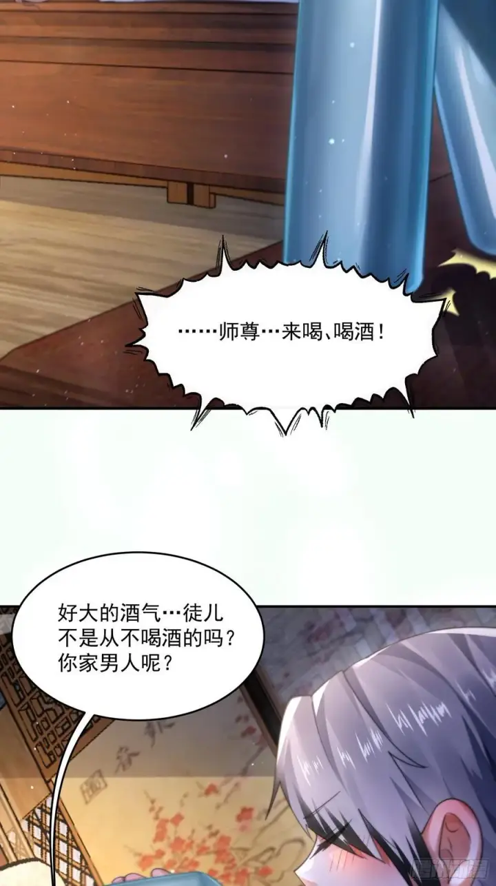 《女徒弟个个想杀我》第121话 敖月求娶!!!图26