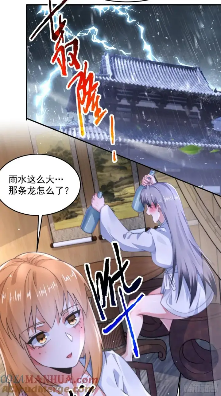 《女徒弟个个想杀我》第121话 敖月求娶!!!图29