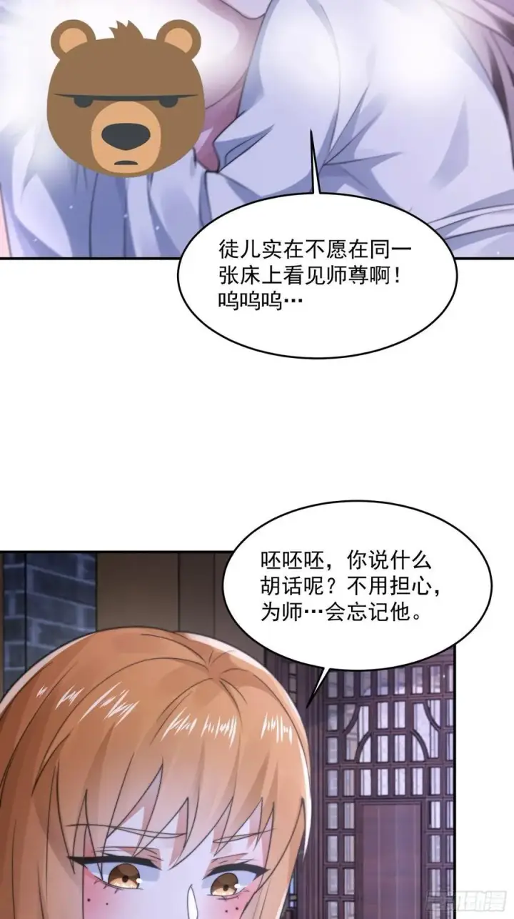 《女徒弟个个想杀我》第121话 敖月求娶!!!图34