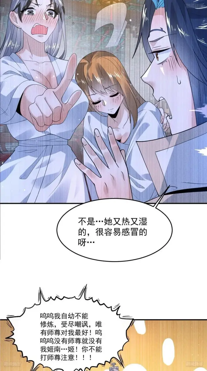 《女徒弟个个想杀我》第122话 乌城篇结束！图8
