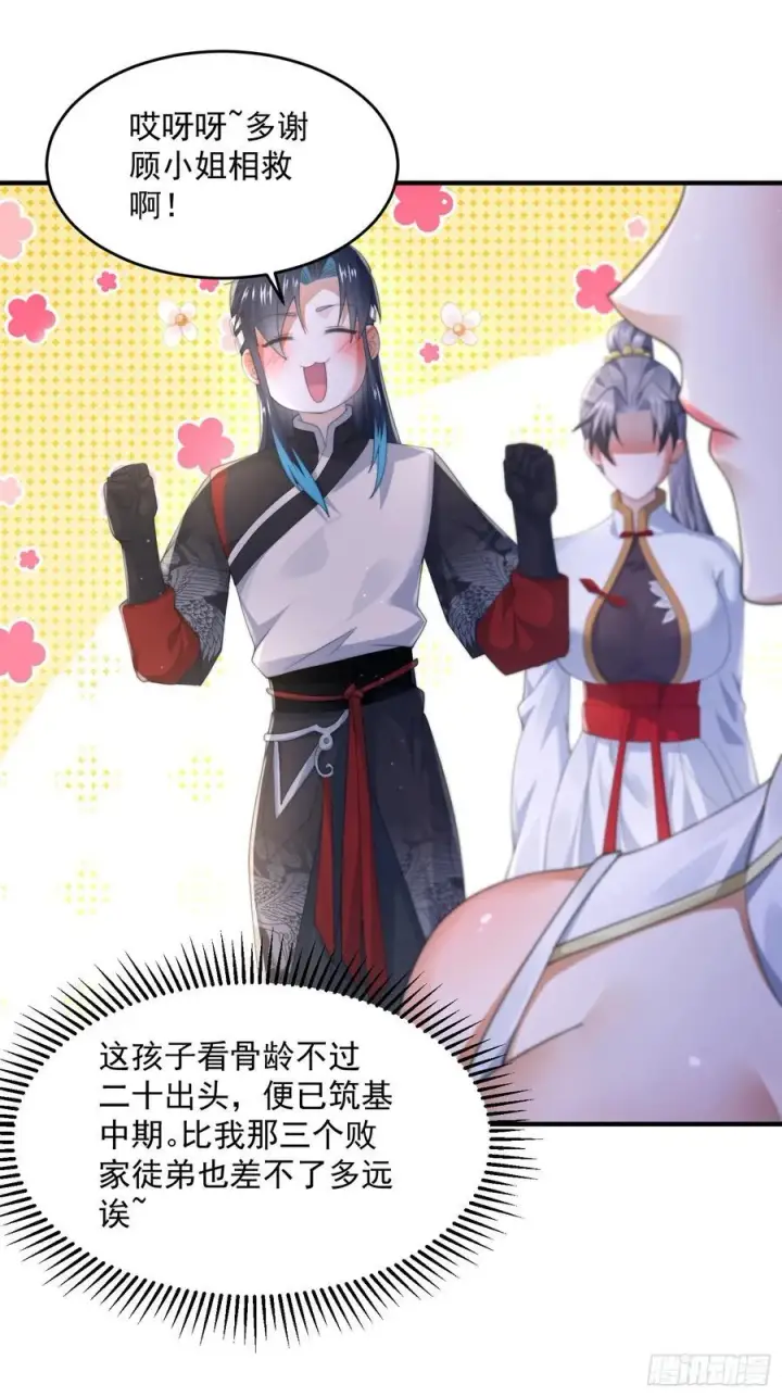 《女徒弟个个想杀我》第123话 顾青青闪亮登场！图36