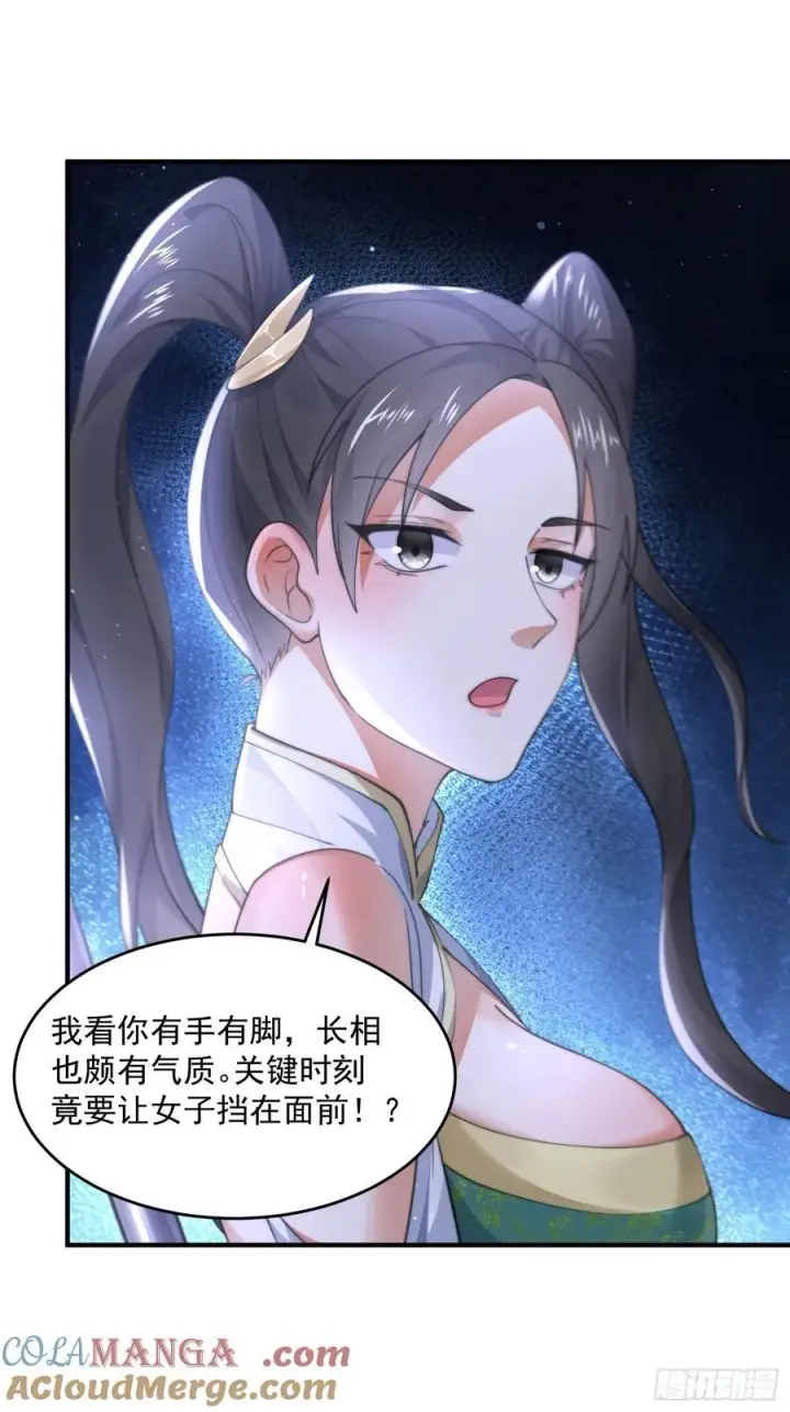《女徒弟个个想杀我》第123话 顾青青闪亮登场！图37