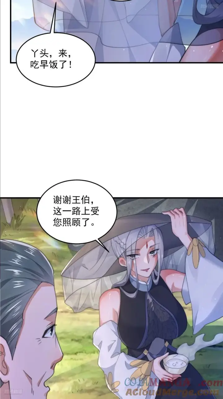 《女徒弟个个想杀我》第123话 顾青青闪亮登场！图5