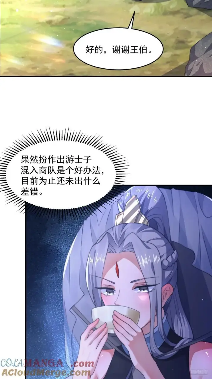 《女徒弟个个想杀我》第123话 顾青青闪亮登场！图7