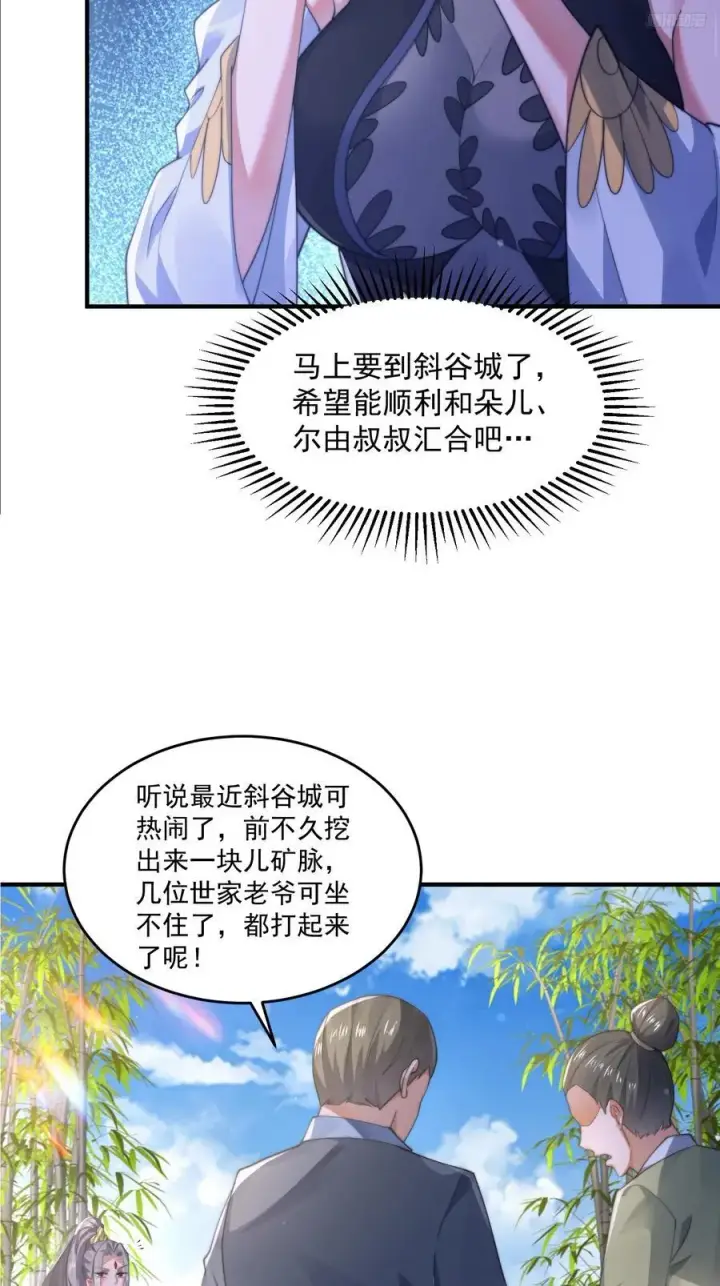《女徒弟个个想杀我》第123话 顾青青闪亮登场！图8