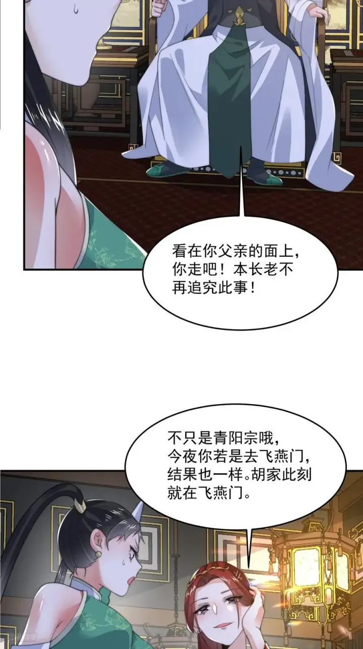 《女徒弟个个想杀我》第124话 诡计多端的绿茶妹妹图12