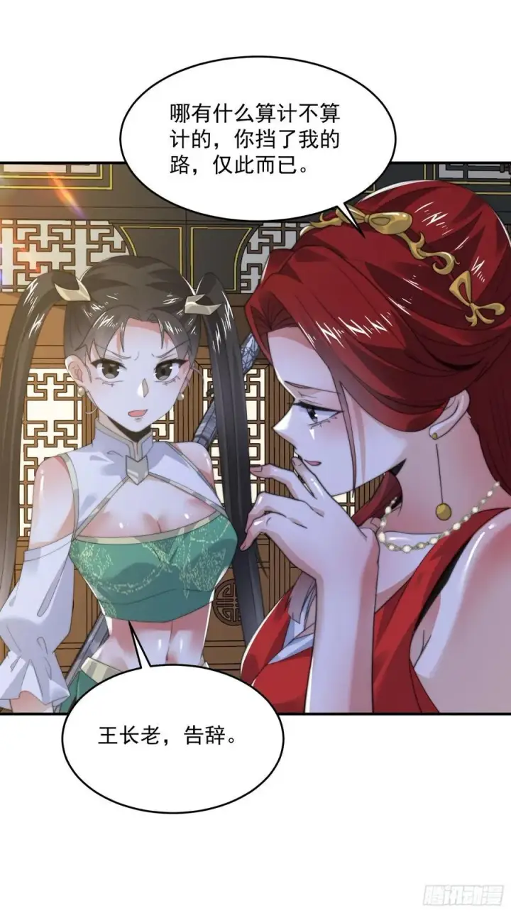 《女徒弟个个想杀我》第124话 诡计多端的绿茶妹妹图14