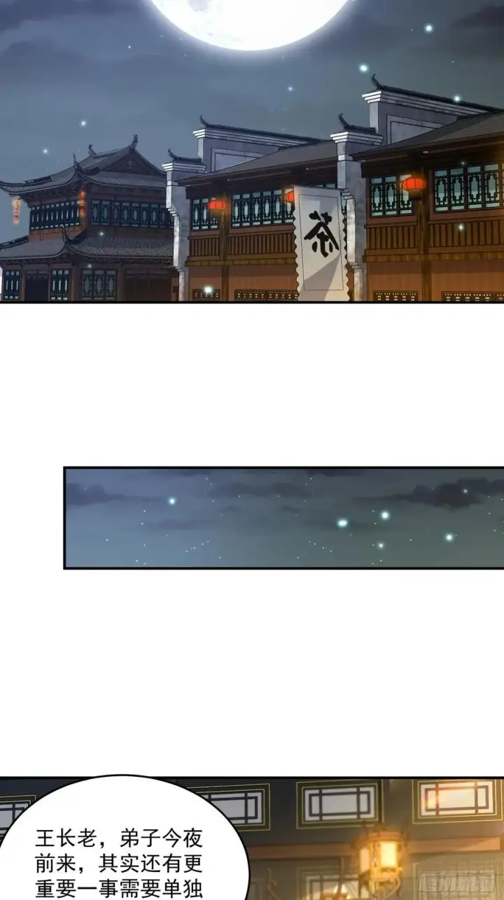 《女徒弟个个想杀我》第124话 诡计多端的绿茶妹妹图21