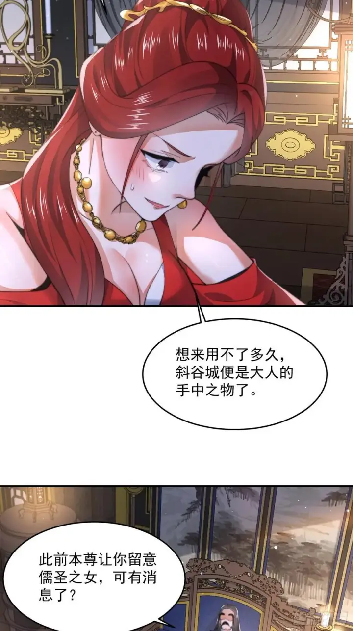 《女徒弟个个想杀我》第124话 诡计多端的绿茶妹妹图29