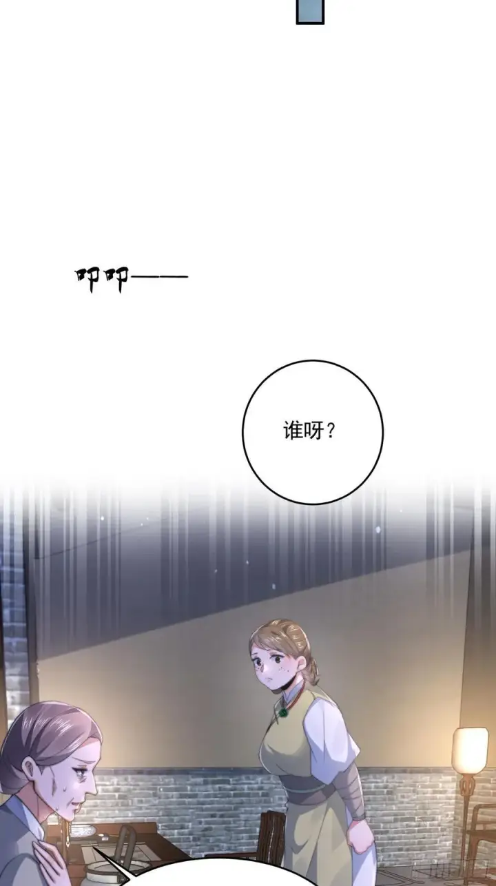 《女徒弟个个想杀我》第124话 诡计多端的绿茶妹妹图33