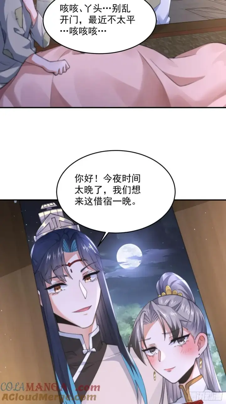《女徒弟个个想杀我》第124话 诡计多端的绿茶妹妹图34