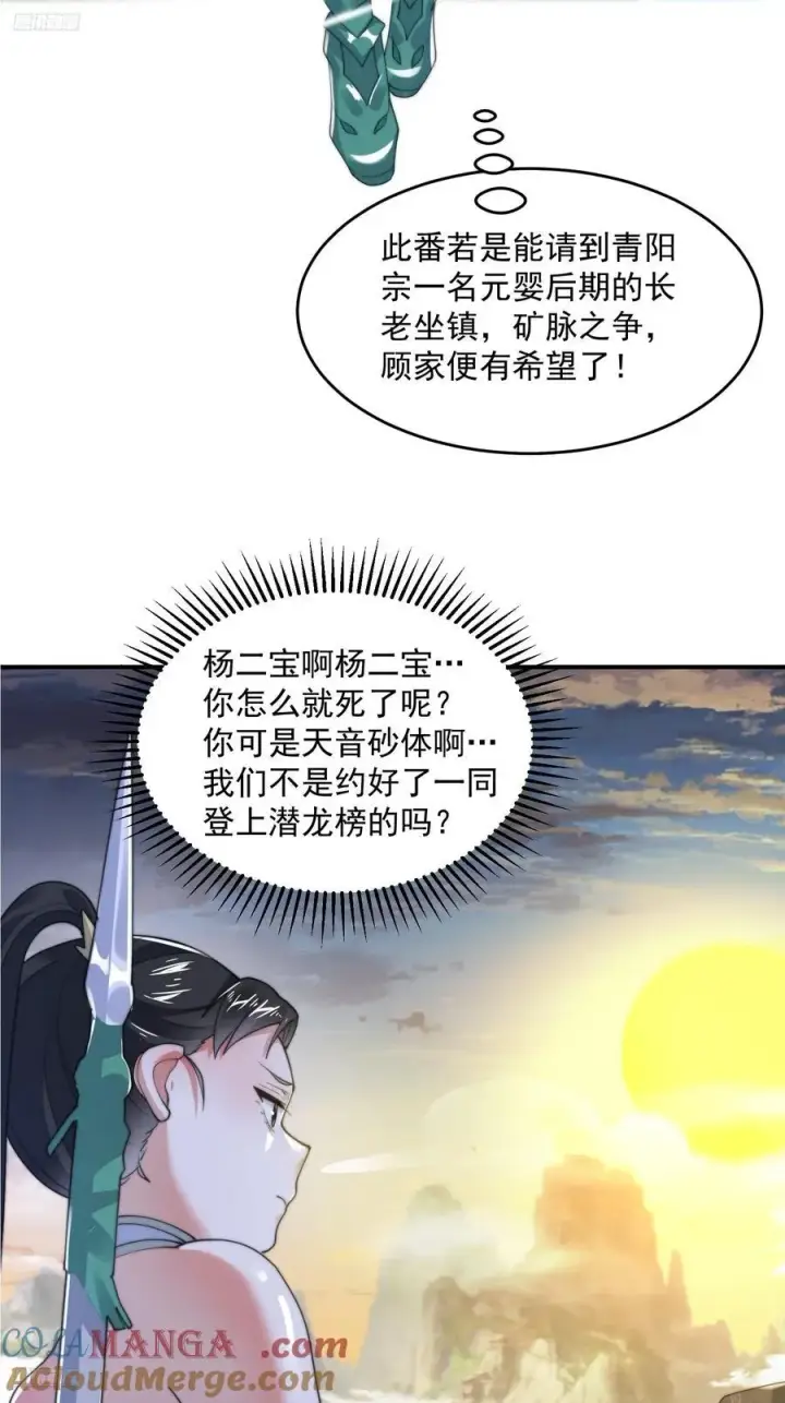 《女徒弟个个想杀我》第124话 诡计多端的绿茶妹妹图4