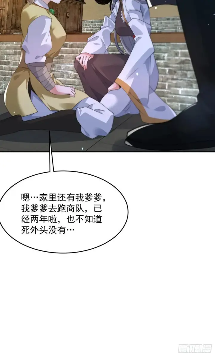 《女徒弟个个想杀我》第124话 诡计多端的绿茶妹妹图44