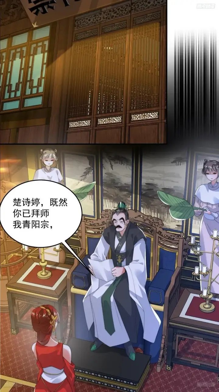 《女徒弟个个想杀我》第124话 诡计多端的绿茶妹妹图6