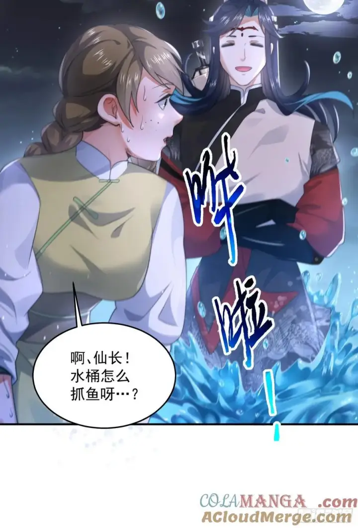 漫画《女徒弟个个想杀我》第125话 苏北北钓鱼愿者上钩第13张图