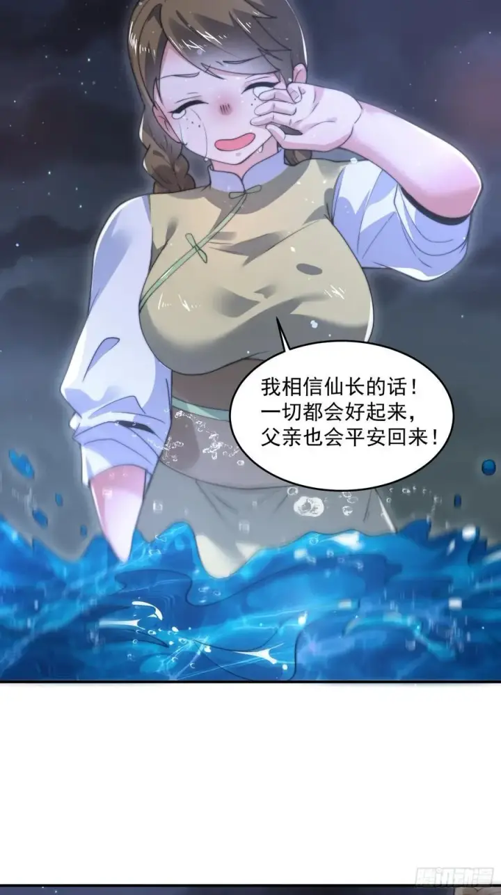 漫画《女徒弟个个想杀我》第125话 苏北北钓鱼愿者上钩第18张图