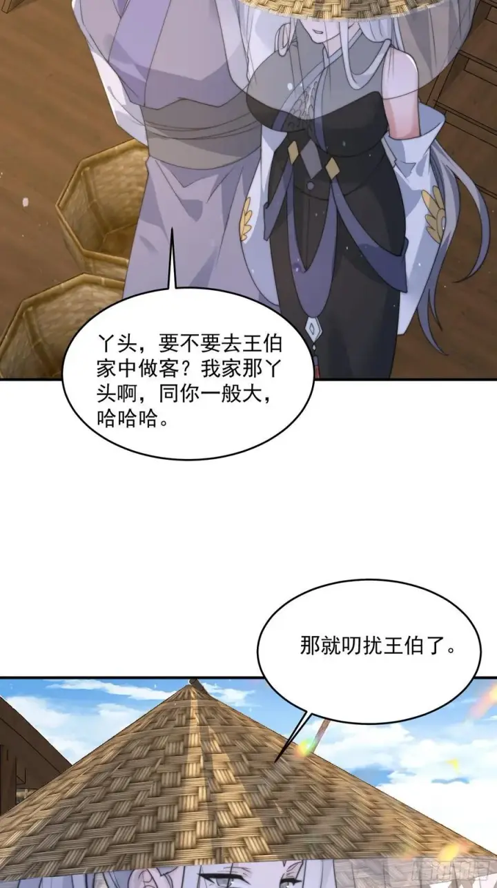 漫画《女徒弟个个想杀我》第125话 苏北北钓鱼愿者上钩第32张图