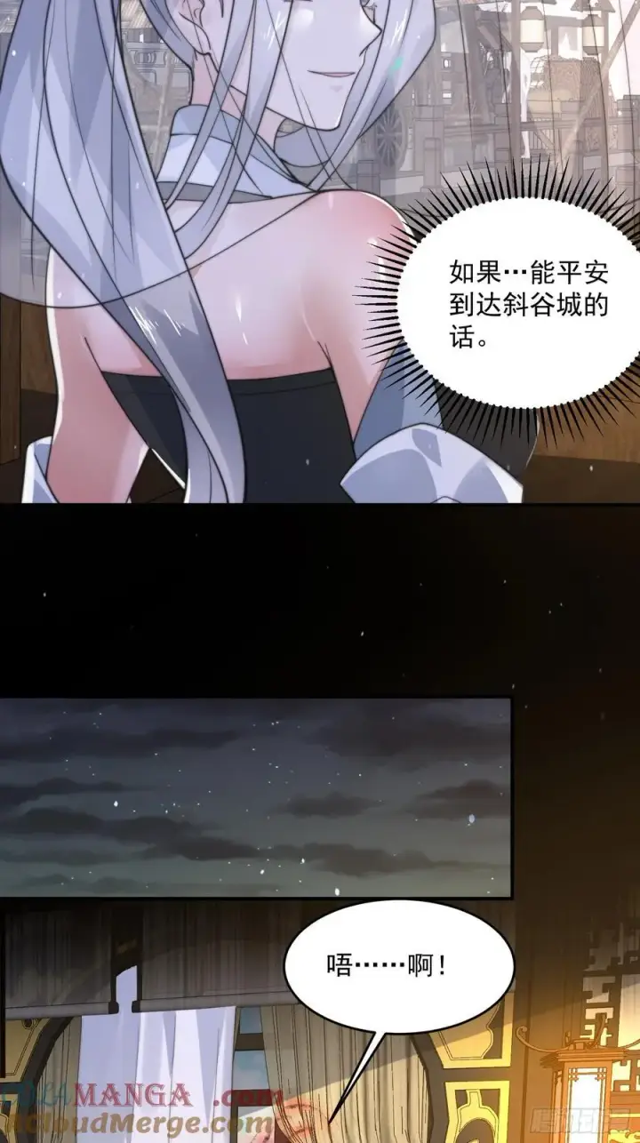漫画《女徒弟个个想杀我》第125话 苏北北钓鱼愿者上钩第33张图