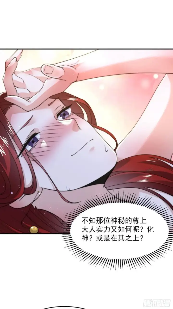 漫画《女徒弟个个想杀我》第125话 苏北北钓鱼愿者上钩第36张图
