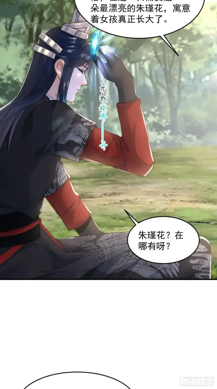 《女徒弟个个想杀我》第126话 咦~是阴谋的气息！图22