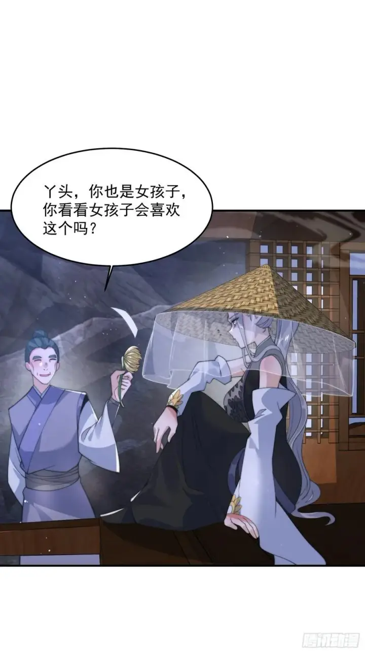 《女徒弟个个想杀我》第126话 咦~是阴谋的气息！图26