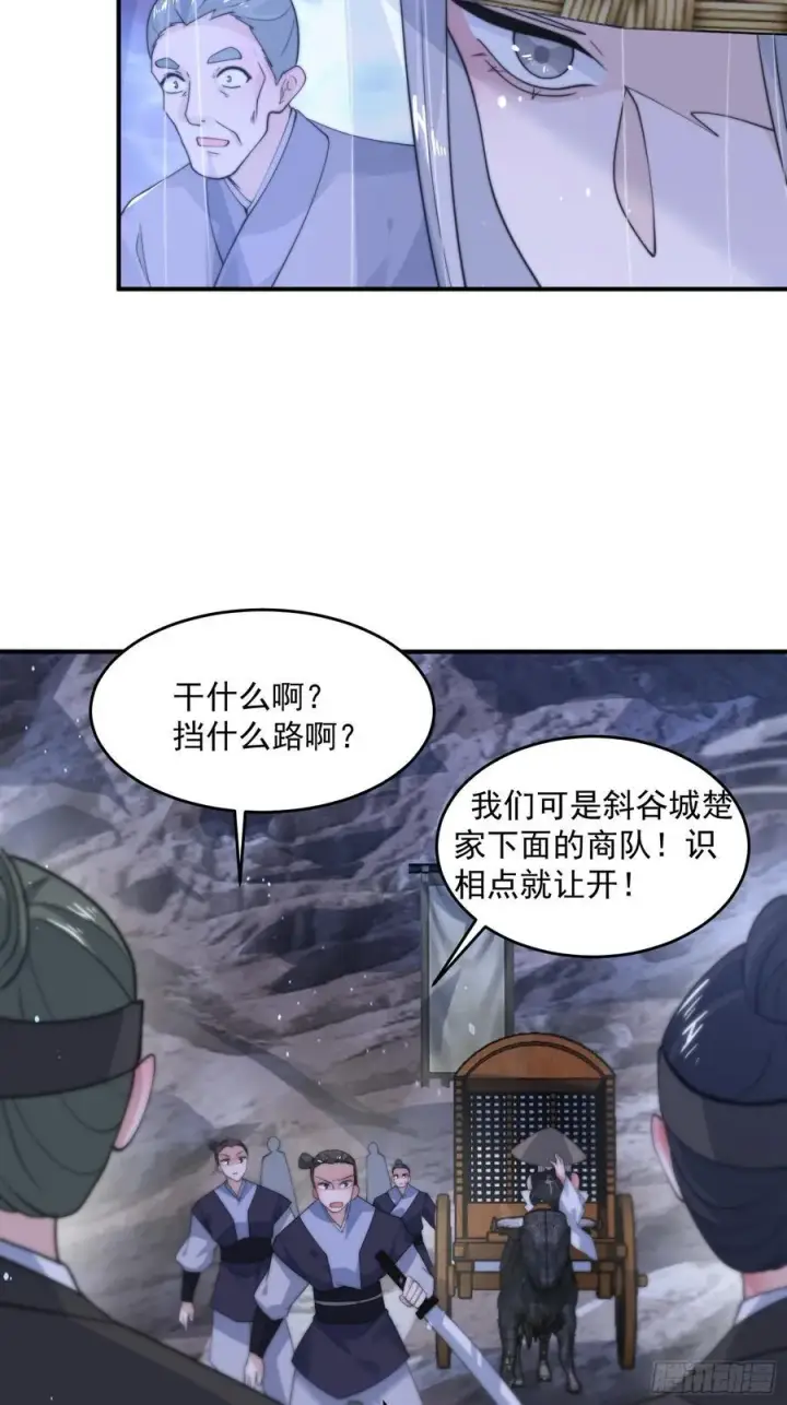《女徒弟个个想杀我》第126话 咦~是阴谋的气息！图32