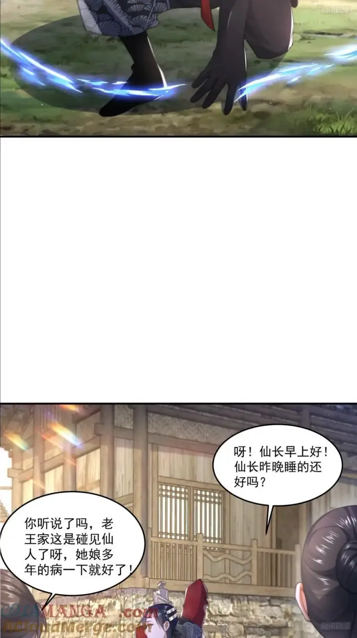 《女徒弟个个想杀我》第126话 咦~是阴谋的气息！图5