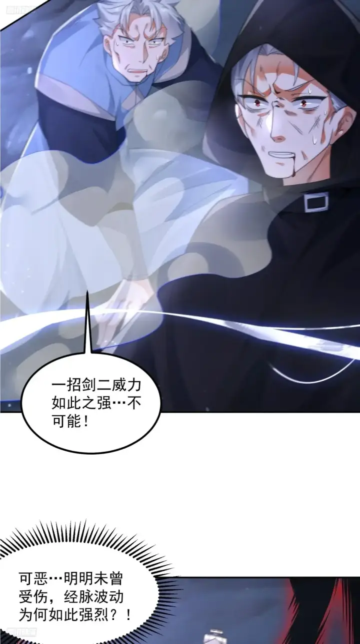 《女徒弟个个想杀我》第128话 苏北误杀！！！图10