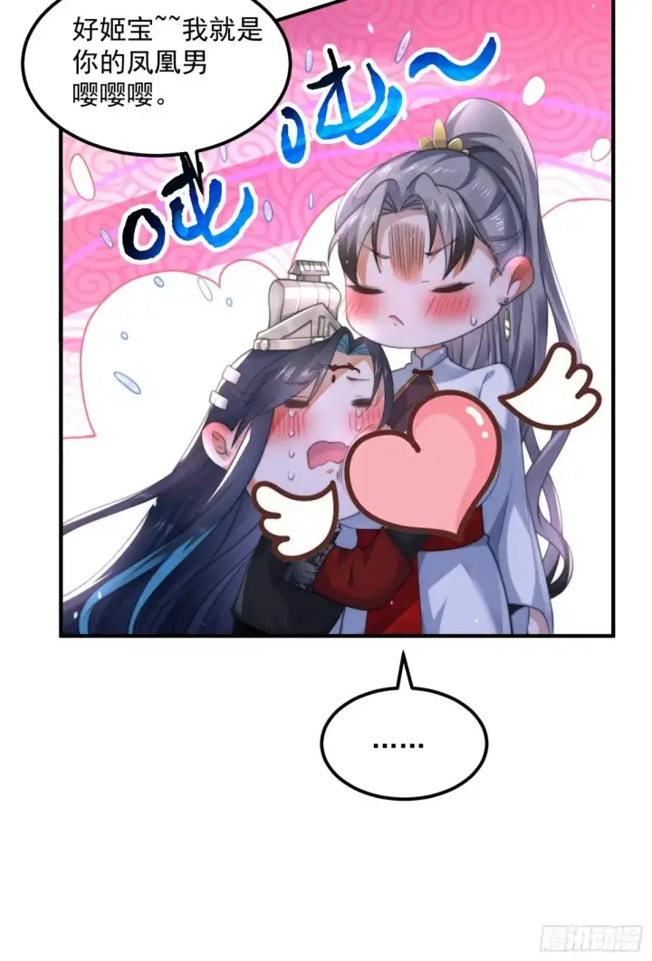 《女徒弟个个想杀我》第128话 苏北误杀！！！图13