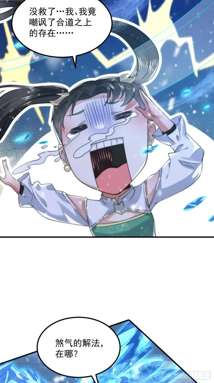 《女徒弟个个想杀我》第128话 苏北误杀！！！图21