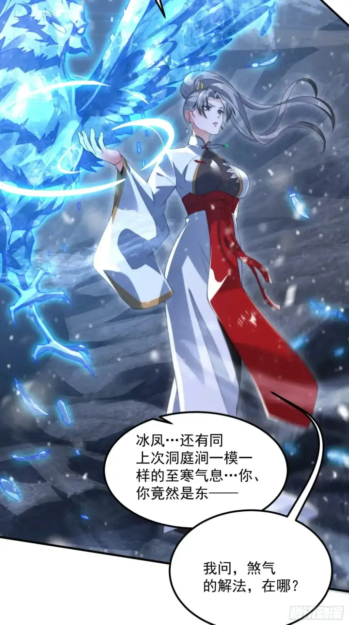 《女徒弟个个想杀我》第128话 苏北误杀！！！图22