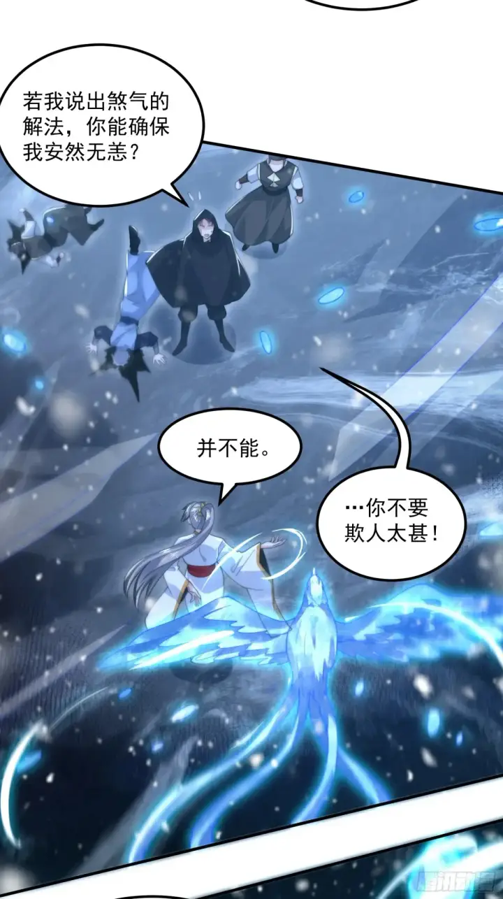 《女徒弟个个想杀我》第128话 苏北误杀！！！图23