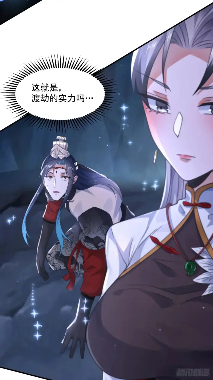 《女徒弟个个想杀我》第128话 苏北误杀！！！图29