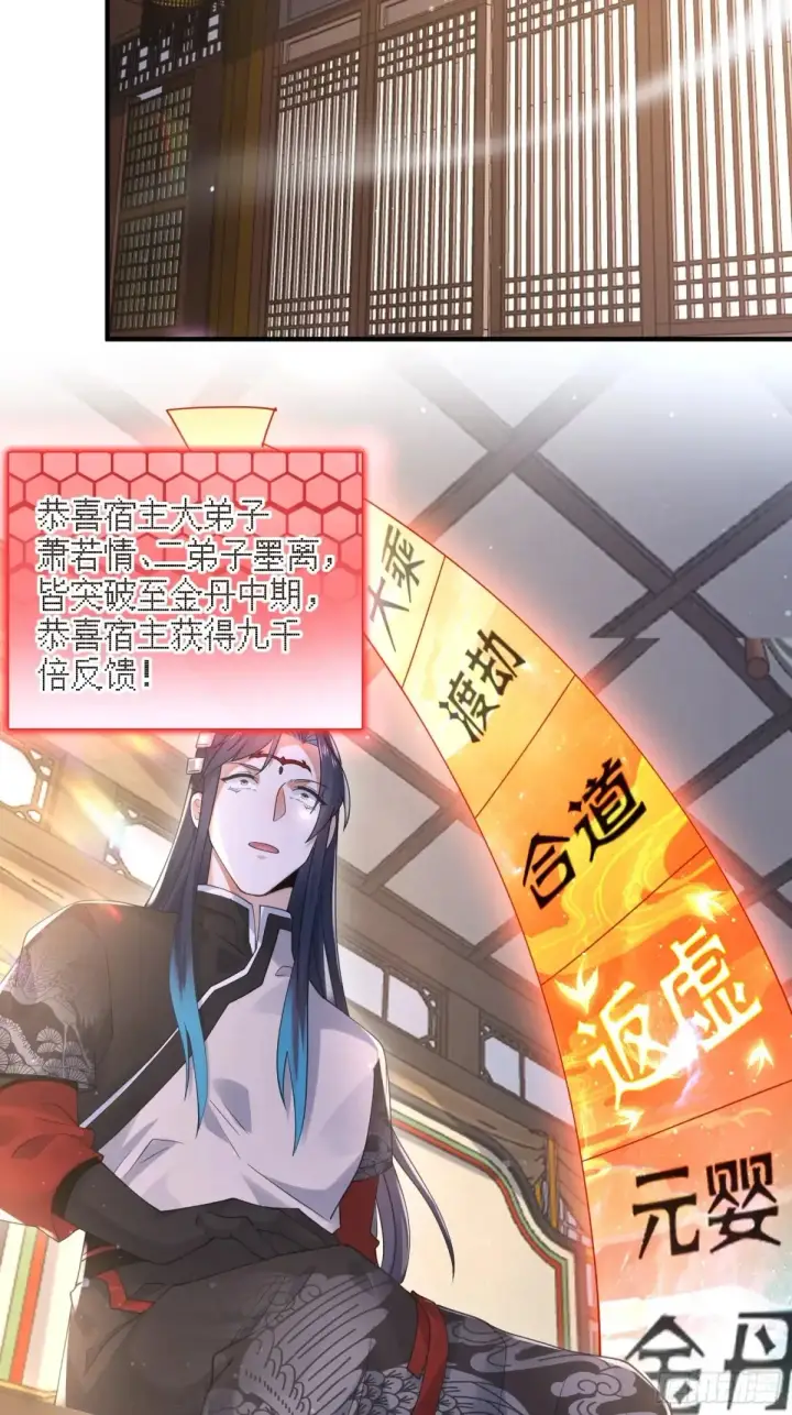 《女徒弟个个想杀我》第129话 重生姐妹花，集合！图17