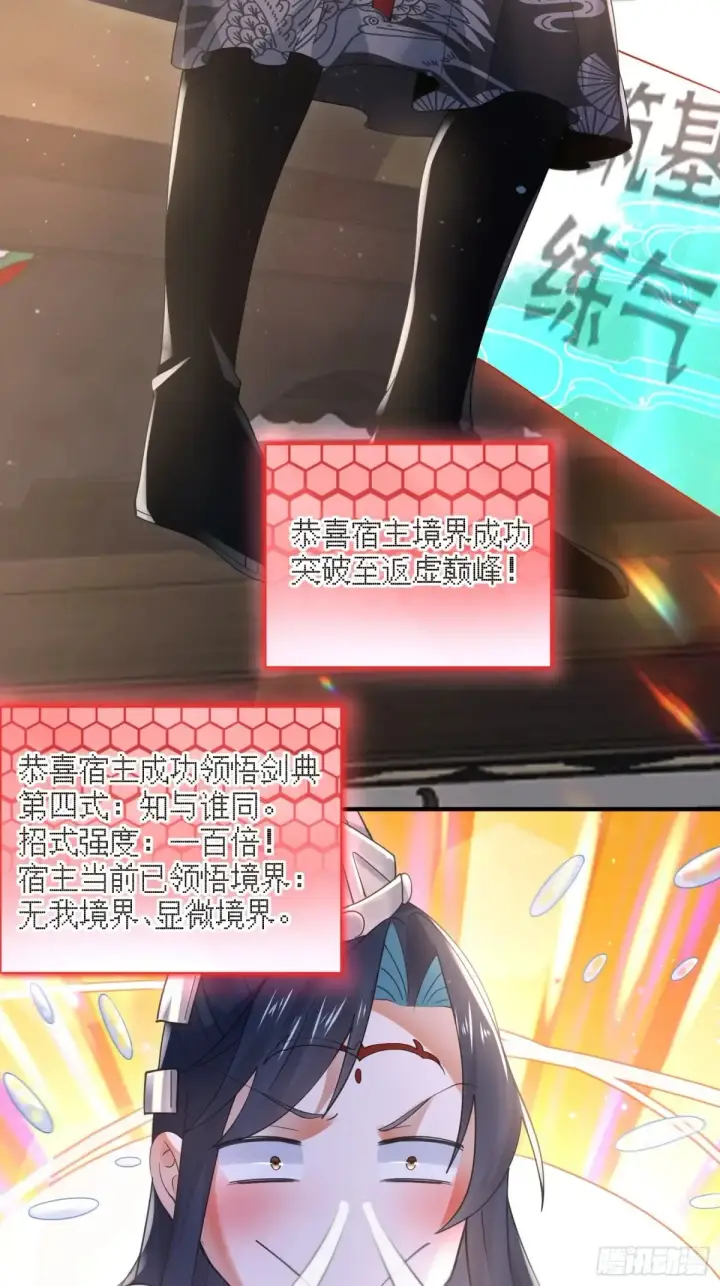 《女徒弟个个想杀我》第129话 重生姐妹花，集合！图18