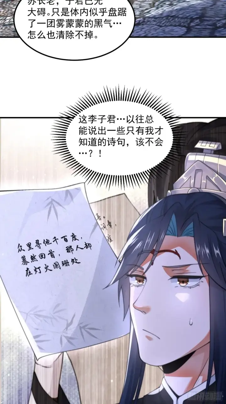 《女徒弟个个想杀我》第129话 重生姐妹花，集合！图32