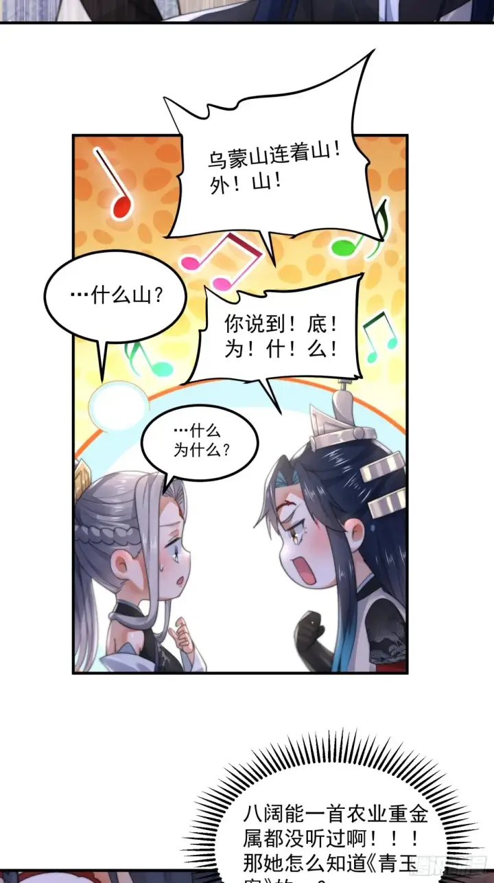 《女徒弟个个想杀我》第129话 重生姐妹花，集合！图33