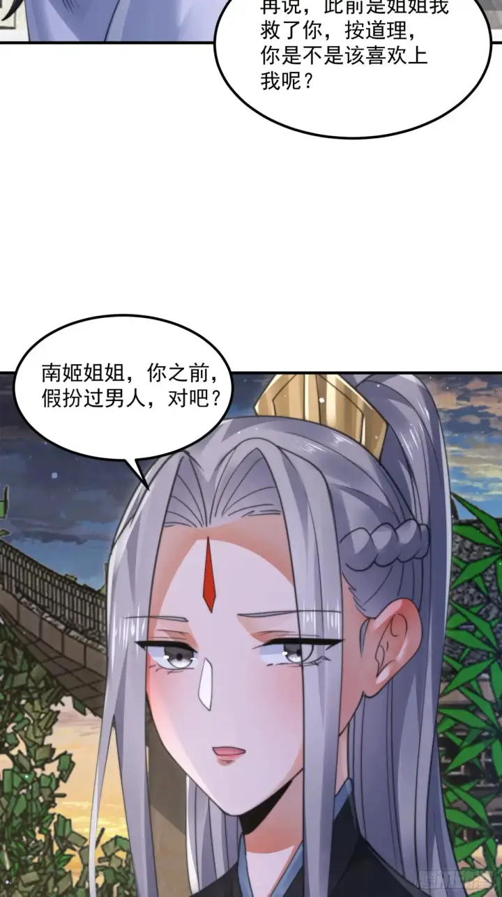《女徒弟个个想杀我》第129话 重生姐妹花，集合！图38