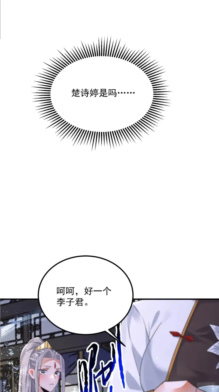 漫画《女徒弟个个想杀我》第130话 不可以、隔壁有人…第10张图