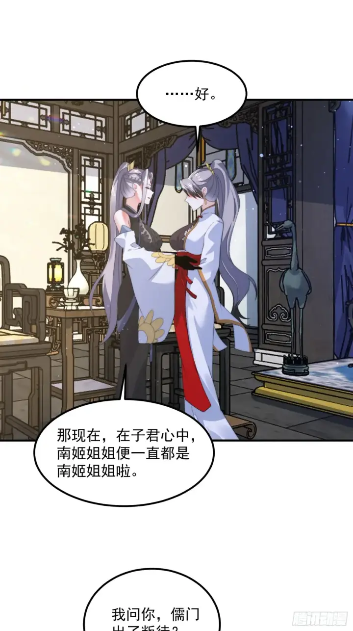 漫画《女徒弟个个想杀我》第130话 不可以、隔壁有人…第14张图