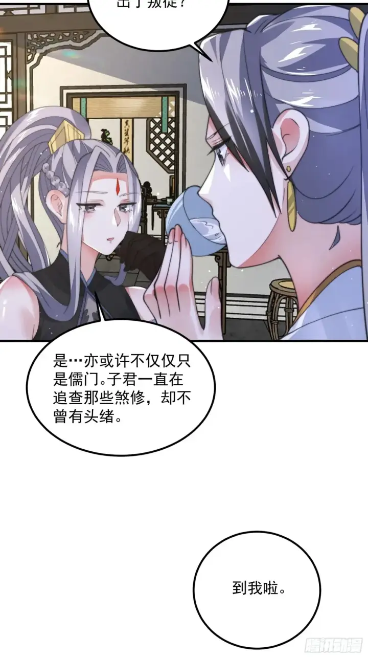 漫画《女徒弟个个想杀我》第130话 不可以、隔壁有人…第15张图