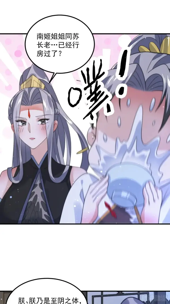 漫画《女徒弟个个想杀我》第130话 不可以、隔壁有人…第16张图