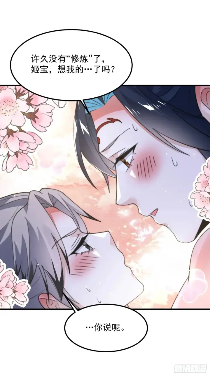 漫画《女徒弟个个想杀我》第130话 不可以、隔壁有人…第33张图