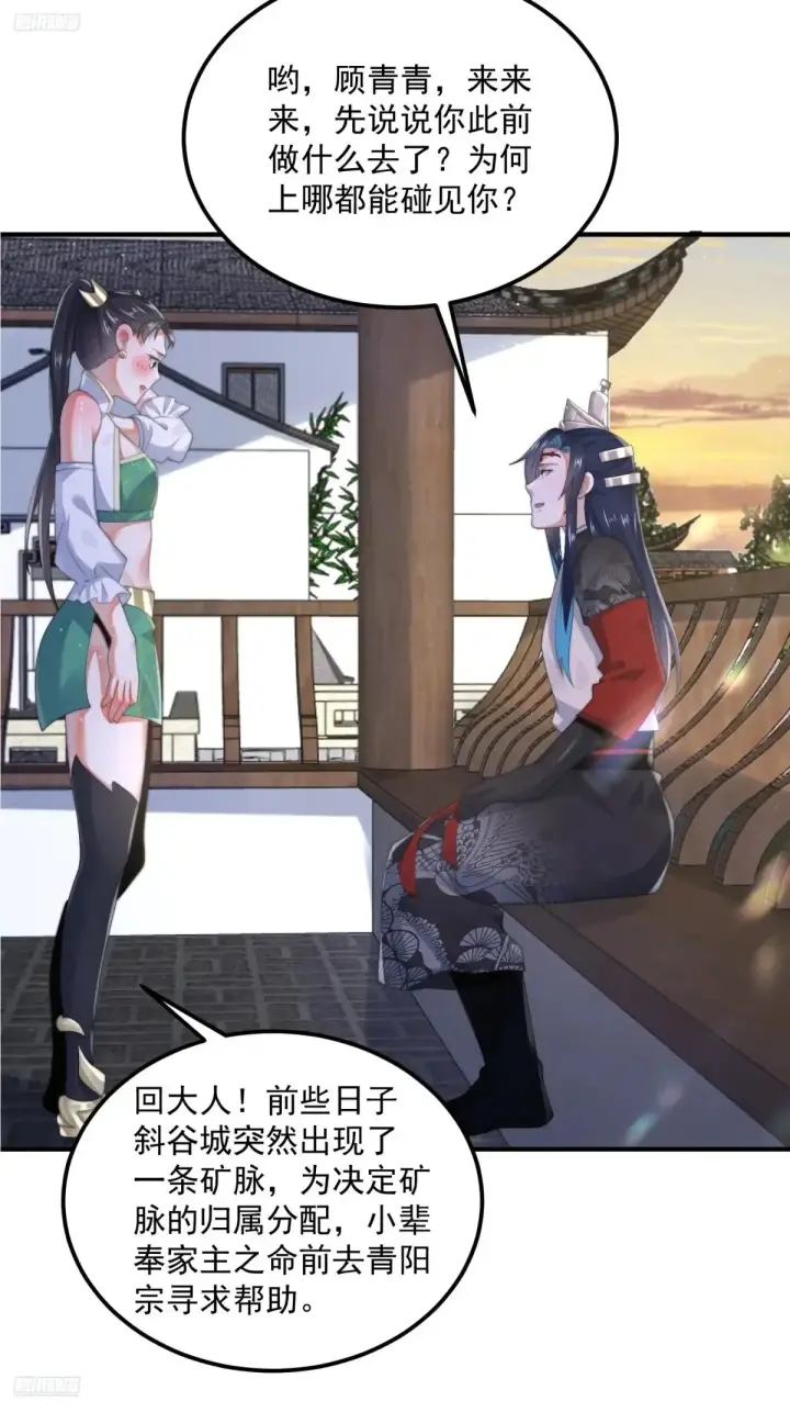 漫画《女徒弟个个想杀我》第130话 不可以、隔壁有人…第4张图