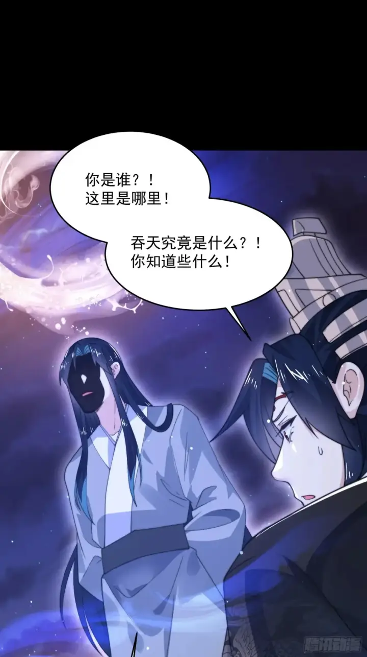 《女徒弟个个想杀我》第132话 苏北北新形态觉醒！图19