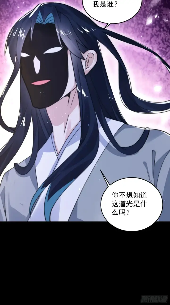 《女徒弟个个想杀我》第132话 苏北北新形态觉醒！图22