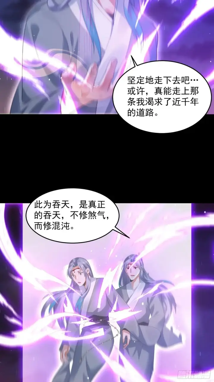 《女徒弟个个想杀我》第132话 苏北北新形态觉醒！图31