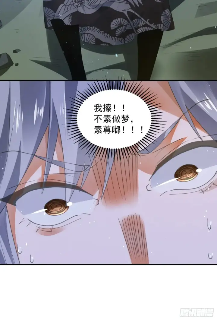 《女徒弟个个想杀我》第132话 苏北北新形态觉醒！图35