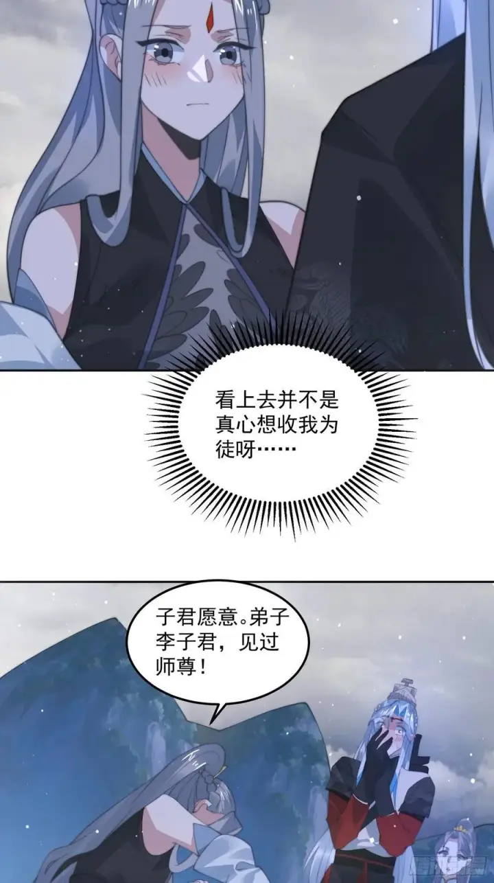 《女徒弟个个想杀我》第133话 子君终于拜师啦！！图22