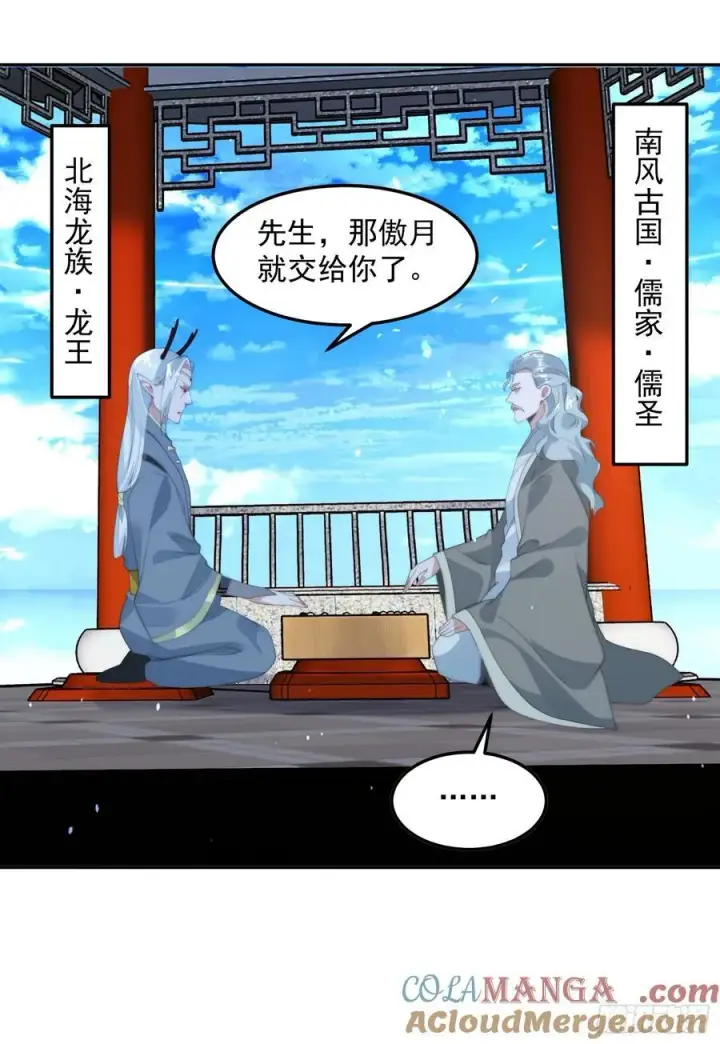 《女徒弟个个想杀我》第133话 子君终于拜师啦！！图35
